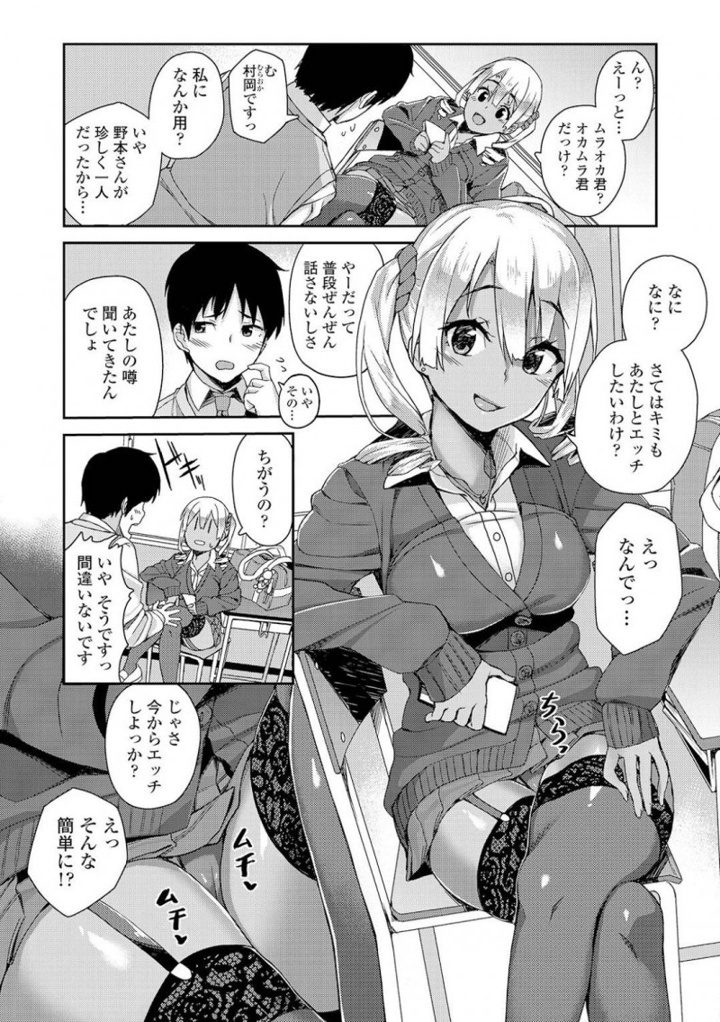 【少年漫画】クラスで有名なビッチの黒ギャルJK…地味系男子に話しかけられお金をもらってオカズをあげることに！しかし目の前に現れた巨根に興味をそそられ中出しセックス！【石鎚ぎんこ】