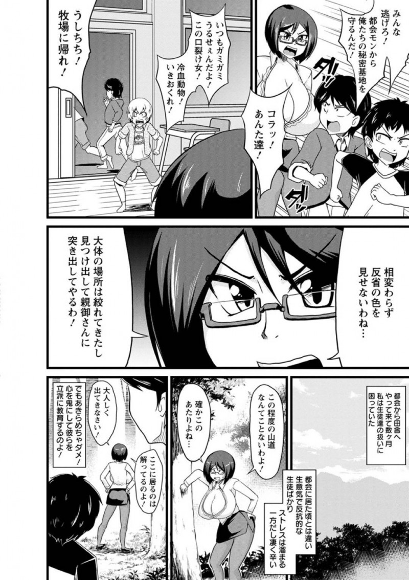 【エロ漫画】裏山に登り秘密基地を作る子供たちを叱る爆乳女担任…秘密基地を解体させるという脅し文句に逆上した子供たちは担任を拘束して暴力！エロ本で見た知識を元に凌辱を始める！【英戦：クップクリョージョク女教師】