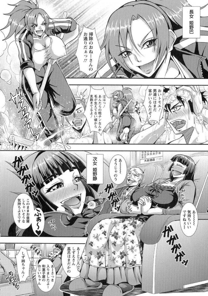 【エロ漫画】下町にある昔ながらの銭湯の番台に立つ巨乳未亡人…長女次女三女と共に運営しているこの銭湯では決められた日に町の男性たちにサービスをしていた！その日の浴場では精子まみれになりながらご奉仕する4人の家族がいた！【三船誠二郎：行列が出来る下町特殊浴場】