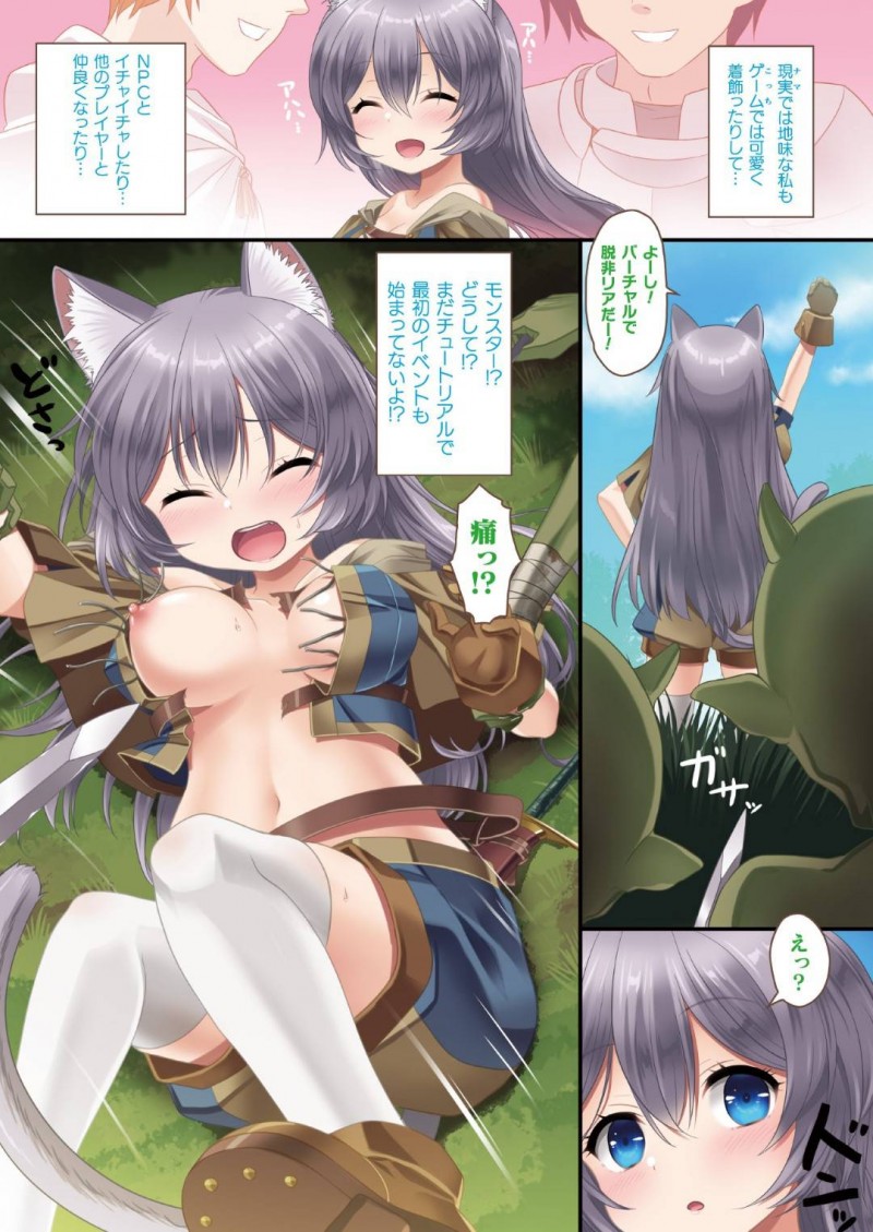 【少年漫画】最新のVRゲームが当選してさっそく楽しむ巨乳オタク少女…仮想空間で意気込んで出発するといきなりチュートリアルで犯される！魔物のチンポを咥えながら快楽に負けてどんどん犯してほしい欲求が出てきてしまう！【啓々】