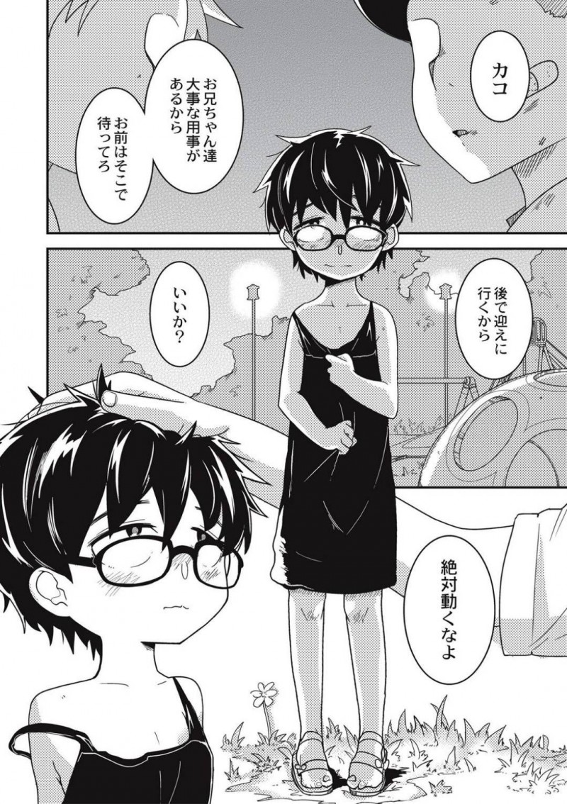 【エロ漫画】殺人犯がうろつく公園に兄の言いつけでその場から動かないちっパイ幼女妹…殺人犯に見つかったが健気に言いつけを守り続ける少女は悪戯されてしまう！【つくすん：火姫姦々】