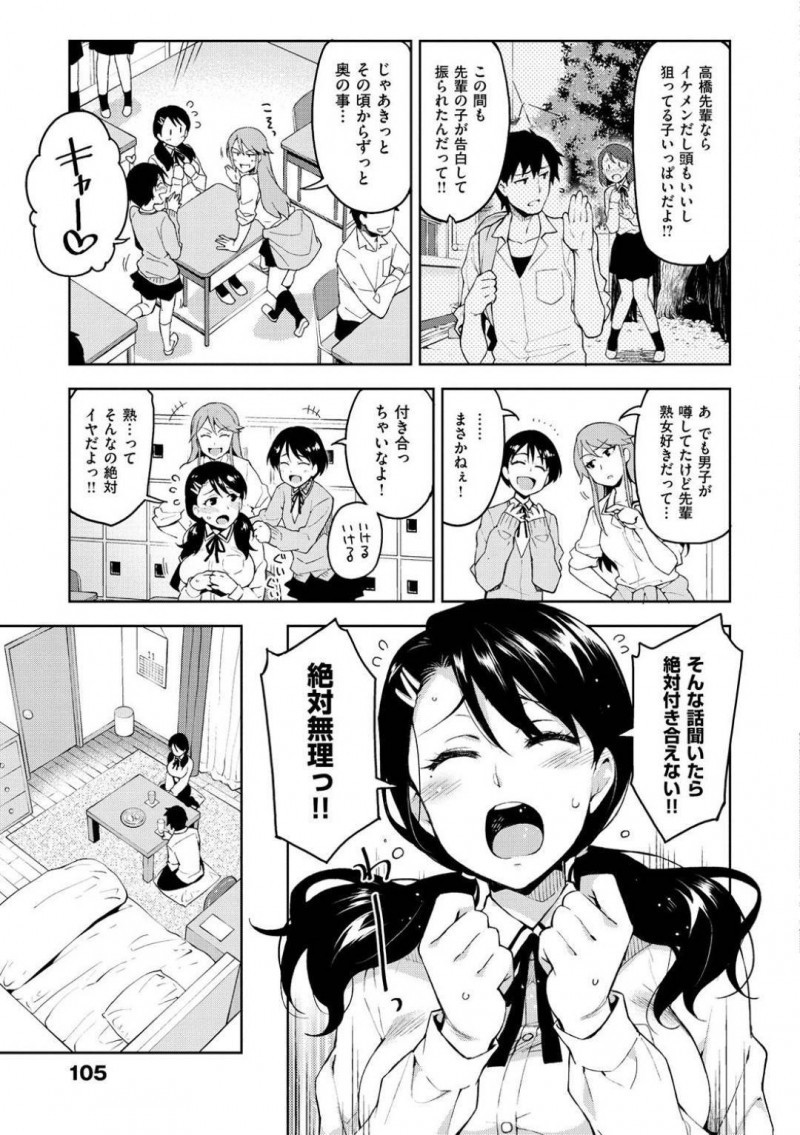 【エロ漫画】周りに流されて付き合うことになった年上好きの彼氏に部屋で迫られてファーストキスしてしまう爆乳美少女おっとりJK…乳首を責められて感じまくり手マンからの連続生ハメ中出しイチャラブ初セックスで処女卒業しイキまくる【ReDrop：奥様は処女】