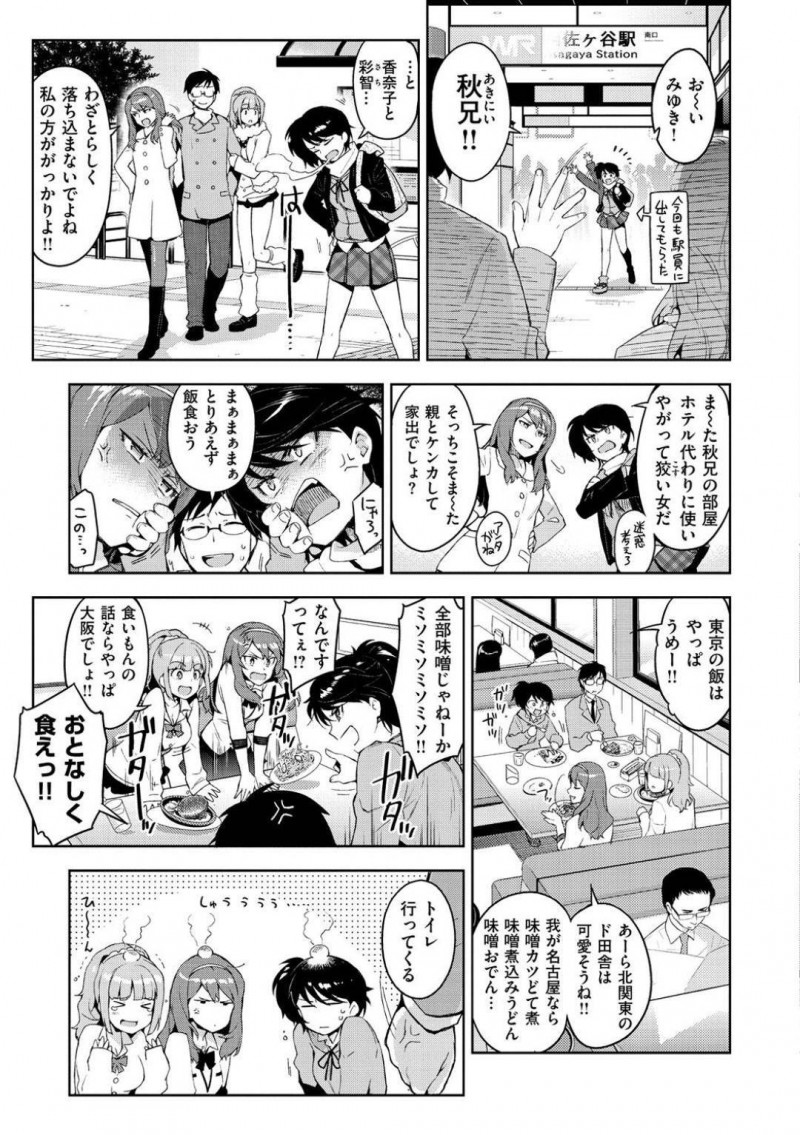 兄を巡って従姉妹たちと争うオレっ娘ショートヘアJK…部屋で二人きりのときに嫉妬で泣きながらエッチを迫り初めてのイチャラブ生ハメ中出しセックスして処女卒業【ReDrop：彼女になりたいの！】