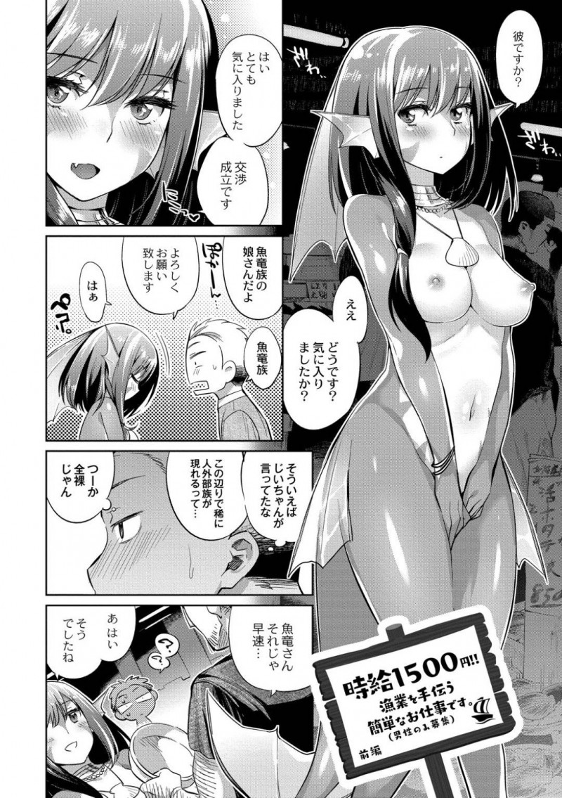 【エロ漫画】好待遇な仕事に惹かれてやって来た男性に仕事内容を説明する魚竜族のお姉さん…貴重な魚卵に種付けすることが仕事ということで出会ってすぐに中出しセックス！【みぞね：時給1500円!!漁業を手伝う簡単なお仕事です。(男性のみ募集)】