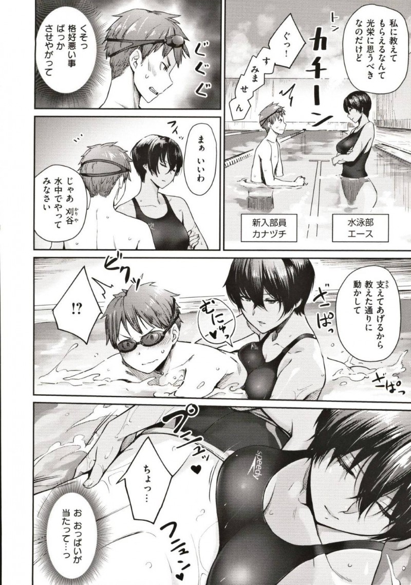 【エロ漫画】カナヅチ新入部員を指導する水泳部のエースでもある先輩女子…勃起して練習に集中できてないとみるや更衣室に連れていき強制的に手コキ射精させてマンコに誘導する中出しセックス！【紅村かる：彼女は水着に着替えたら】