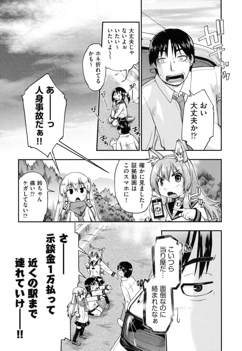 【エロ漫画】修学旅行での金欠を解消するために男に当たり屋するJKたち…送り迎えしてもらう代わりにご奉仕セックスで中出しヤラせてあげる！【昭嶋しゅん：いなりトライアングル】