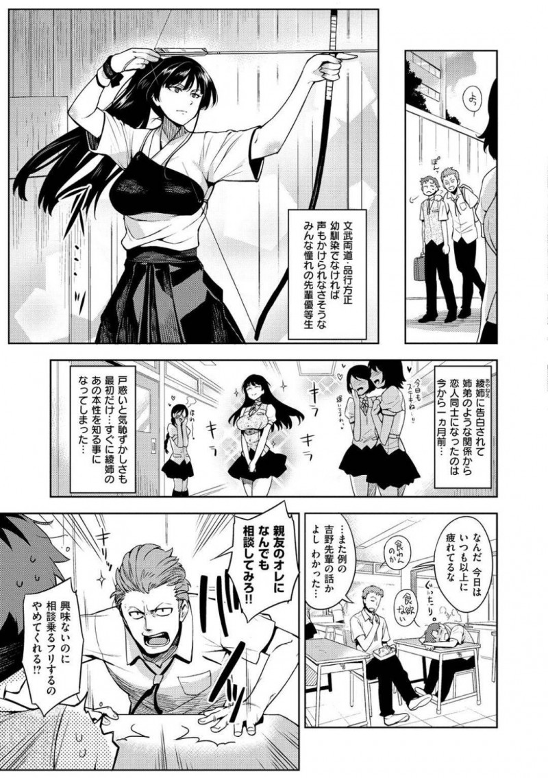 【エロ漫画】他の女子と仲良くしていた幼馴染の年下彼氏をお仕置きに拘束しようとしたら逆に拘束されてしまった黒髪美人JK…興奮する彼氏に目隠しのまま手マンされて潮吹きアクメしてしまいしてしまい激しいイチャラブ生ハメ中出しセックスしてイキまくる【ReDrop：独占欲情エゴイズム】