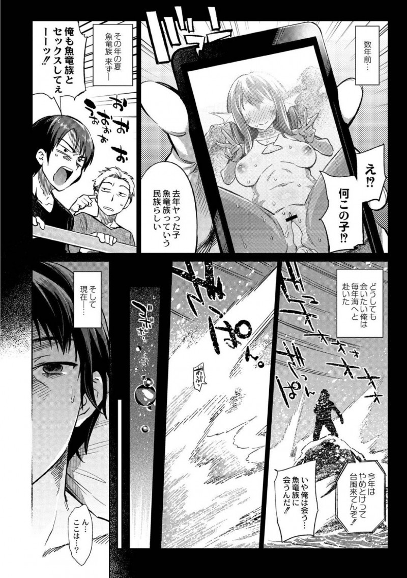 【エロ漫画】海岸で見つけた人間の男性を家で介抱する魚竜族長…お礼に何でもすると言った男性に夫になるよう言い放ち産卵期の発情を収めるようセックス！【みぞね：魚竜島の掟】