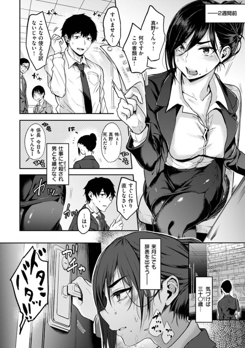 【少年漫画】居候している後輩と毎晩セックスをしている女上司…半ばヤケクソで始めたこの肉体関係は期限付きであった！アラサー上司の性欲は収まることを知らず最後は激しく中出しセックス！【八樹ひより】