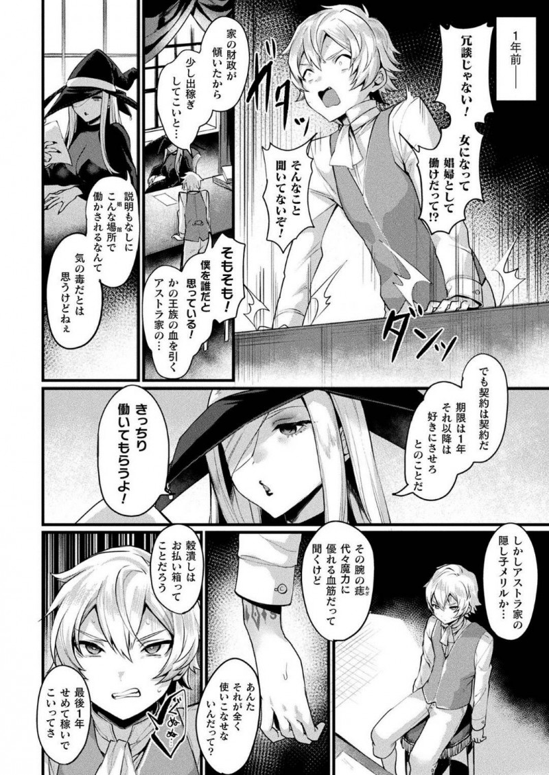 【少年漫画】いきなり娼婦として働くため女体化したある名家の隠し子…身ごもることを目的としているため女体化した身体に処女膜と発情の呪いを加えられる！そして初めてのセックスを魔術師と行うことに！【越後屋タケル】