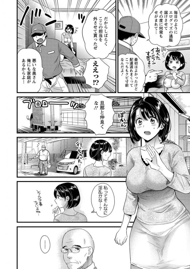 【少年漫画】変わらず配達員との肉体関係が続いている淫乱人妻…ある日夫も配達員もいない日に向かいの町内会長さんに誘われお酒を飲み寝てしまう！町内会長に襲われ目が覚めるが夫と勘違いして中出しセックス！【ポン貴花田】