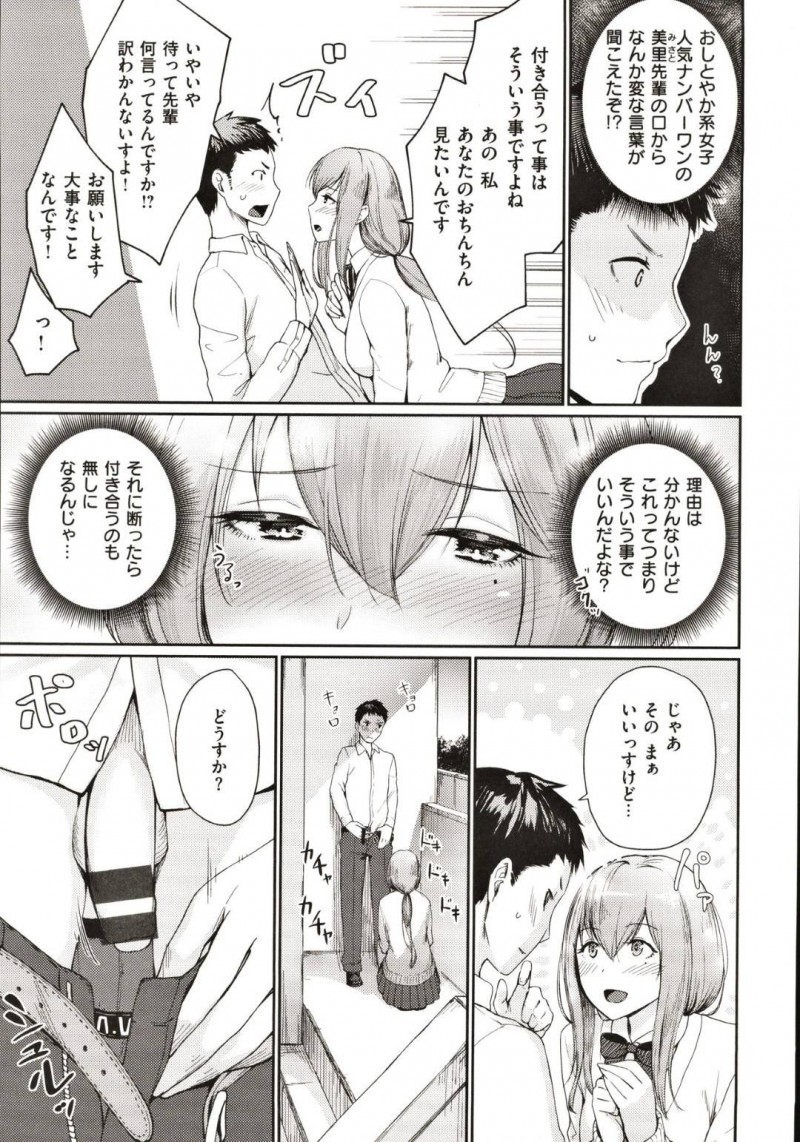 【エロ漫画】告白された男子の包茎おちんちんを見れて興奮する人気JK…おちんちん大好きで事細かに描写しながら愛撫しつづけて最後は中出しを受け入れる！【紅村かる：原田君の素敵なおちんちん様】