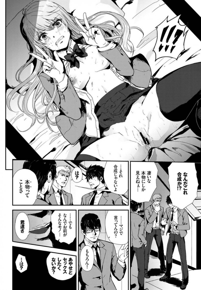 【エロ漫画】校内の男子生徒から高嶺の花と言われる巨乳美人生徒会長…しかし放課後のある教室で彼女は犯されていた！借金返済のため身体で返していた彼女に遠慮なく欲望をぶちまける！【Alber：高嶺の花】