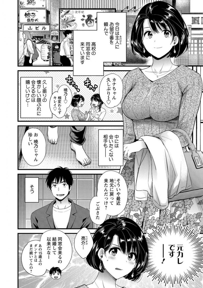 【少年漫画】配達員や町内会長と肉体関係を持つ淫乱巨乳人妻…今日は高校の同窓会に出席していて元カレと再会！正面に座った彼の足がマンコを弄る！一度絶頂した後トイレへ連れられ中出しされる！【ポン貴花田】