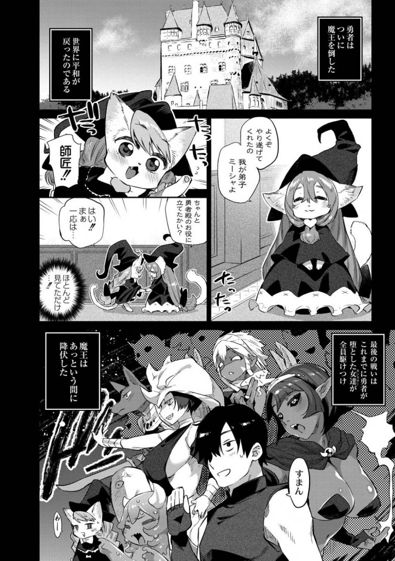 【エロ漫画】一時的に大人の姿に魔法で変身して勇者がいる部屋へ行く巨乳獣娘…魔王を倒したが今まで関係があった魔物とのセックスを禁止され欲求不満の勇者は溜まりまくった欲求をぶつける！【みぞね：雑食勇者】