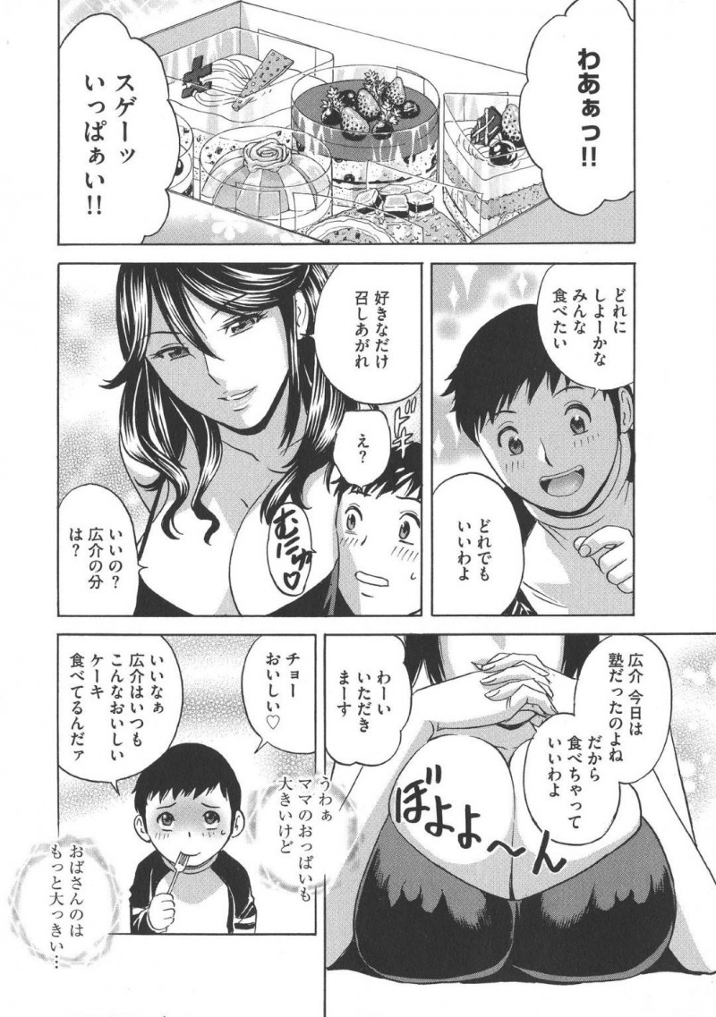 ショタを誘惑するビッチすぎる人妻…ケーキで誘っておいてトロ顔中出し逆レイプセックスしちゃう！【英丸：恥辱にもだえる母の乳 【第5話】】