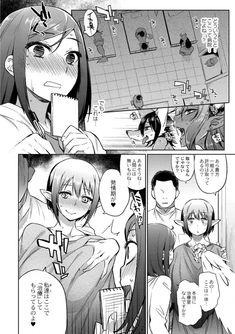【エロ漫画】亜人総合治療センターで合法的にセックス治療を受ける患者たち…発情期がある彼女たちには中出しセックスと薬による治療が必須だった！サキュバスや下半身獣の様々な亜人たちが院内のあちこちで治療を受ける！【みぞね：亜人医療総合センターへようこそ！】