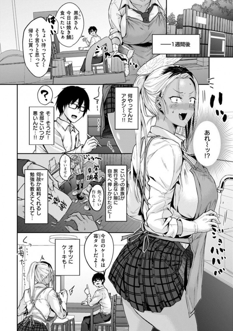 【少年漫画】何人もの男を食い続ける黒ギャル巨乳JK…次の標的はメガネ童貞男子！しかしいつの間にか尽くしているJK！本来の目的を思い出して誘惑すると目の前には巨根が！童貞巨根チンポにハマってしまうビッチギャル！【八樹ひより】