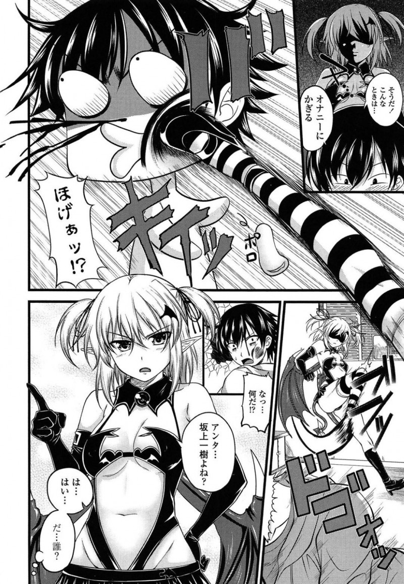 【エロ漫画】突然家に現れたサキュバスと姉が出掛けてオナニーしようとした弟の前に現れたちっパイサキュバス…なんと彼女は修行に来たサキュバスの妹だった！術を使い弟を下僕にした妹は快楽の虜にする！【アーセナル：クルルコントラクト！】