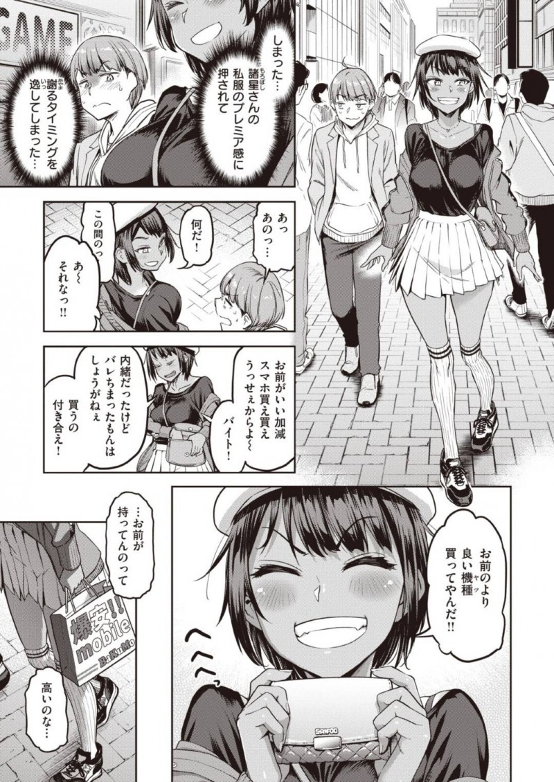 同級生の気弱男子との初デート中、発情してラブホに誘う小麦肌ボーイッシュ美少女…私服を半分脱いだ状態で手マンやフェラをし合って感じまくりイチャラブ生ハメ中出しセックスしてイキまくる【だむ：瞬子、負けず嫌い‼】