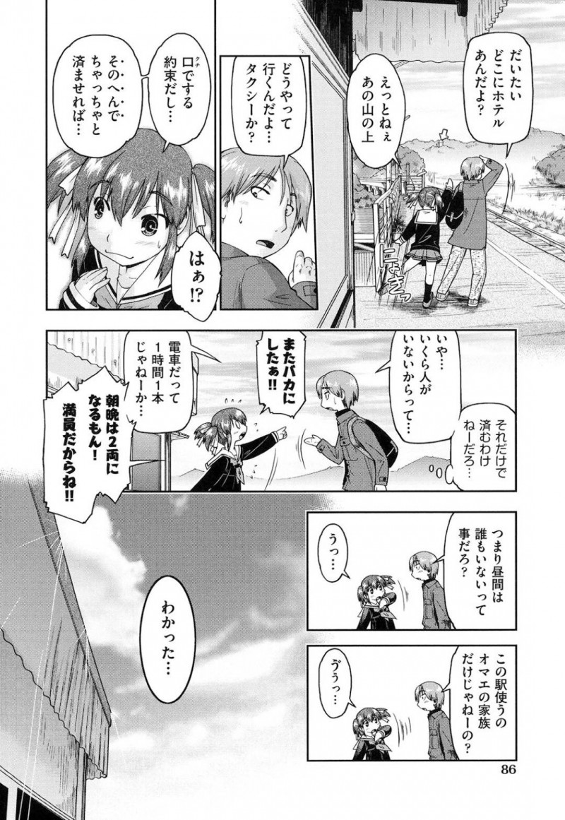 【エロ漫画】ど田舎に援交男を呼び出して誰かが来るまで無人駅でヤラせるビッチJK…フェラチオで勃起させたチンコで激しく突かれて連続中出しで気づけば夕方になっていたw【昭嶋しゅん：いちばんちかくは無人駅】