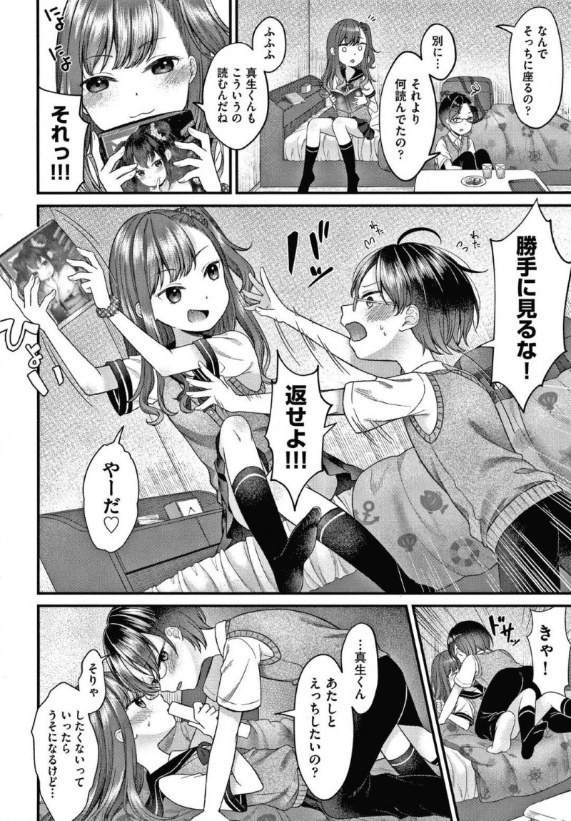 【エロ同人誌】嘘をついて童貞彼氏からのエッチの誘いを断ったら無理やり脱がされクンニされたツンデレロリ美少女JK…ふてくされながらもドＳな愛撫に感じまくり初めての生ハメ初セックスしてイキまくる【しま田ぱんだ：童貞、処女を噛む】