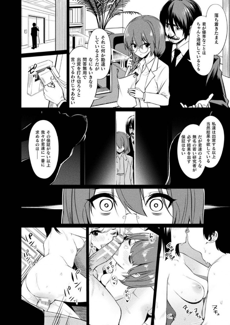 【少年漫画】催眠をテーマにした研究を重ねる女性研究者…突然の資金打ち切りで誠意を見せるため身体を許した過去もありながら現在は催眠アプリを完成させたはずだった！しかしいつの間にかかけられていた催眠によって性奴隷として生きる道へ！【yasu】