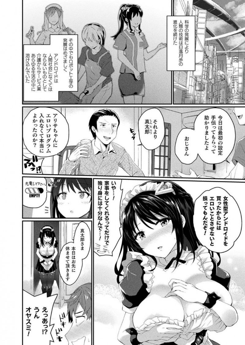 【少年漫画】とある家庭にやって来たメイドアンドロイド…普段はセクハラも受け流すプログラムだったがある朝寝起きフェラをしていた！エロプログラムを入れられておりリビングでオナニーしていたり誘惑したりと発情メイドとなってしまう！【あまみや真実】