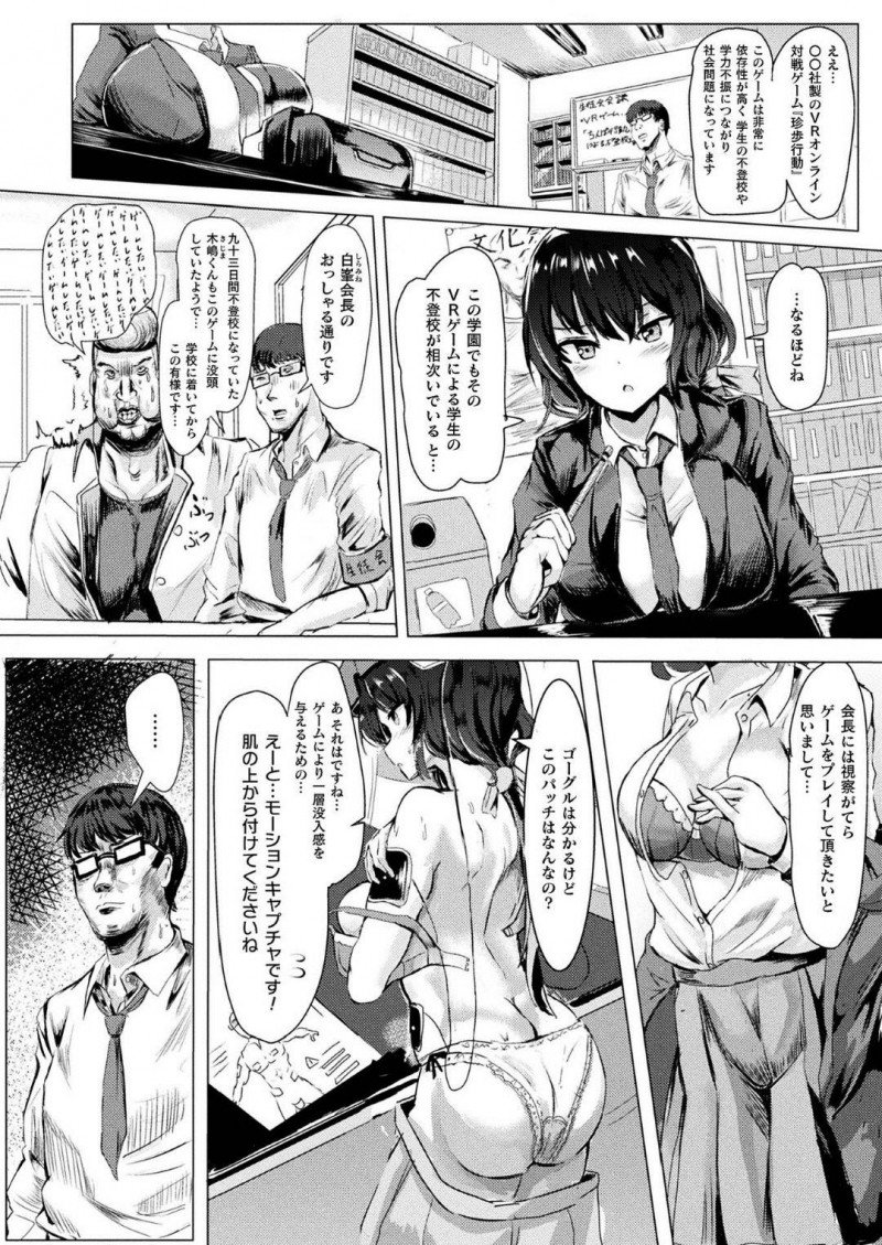 【少年漫画】勧められてVRゲームを体験する生徒会長JK…プレイ中に突如同じ生徒会委員の生徒に電撃を当てられ身動きが取れなくなってしまう！その間に服を脱がされ犯されてしまう！【足履須皮】