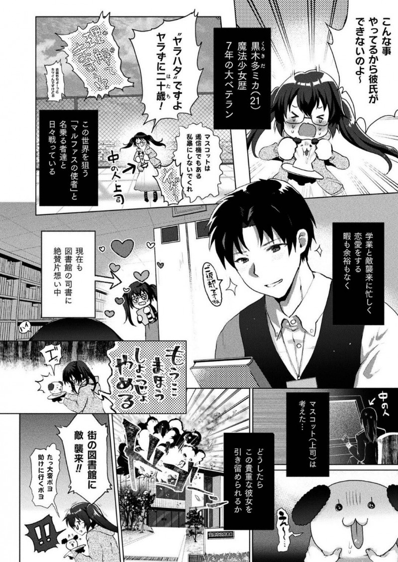 【少年漫画】ベテラン魔法少女の正体は20歳の地味系お姉さん…図書館の司書に片思いをしていた！新たな敵襲はなんと図書館！司書に悪の芽が埋め込まれ取り除くには魔法少女とのセックス！片思いの人を助けるため念願の初セックス！【熊尾もふもふ】