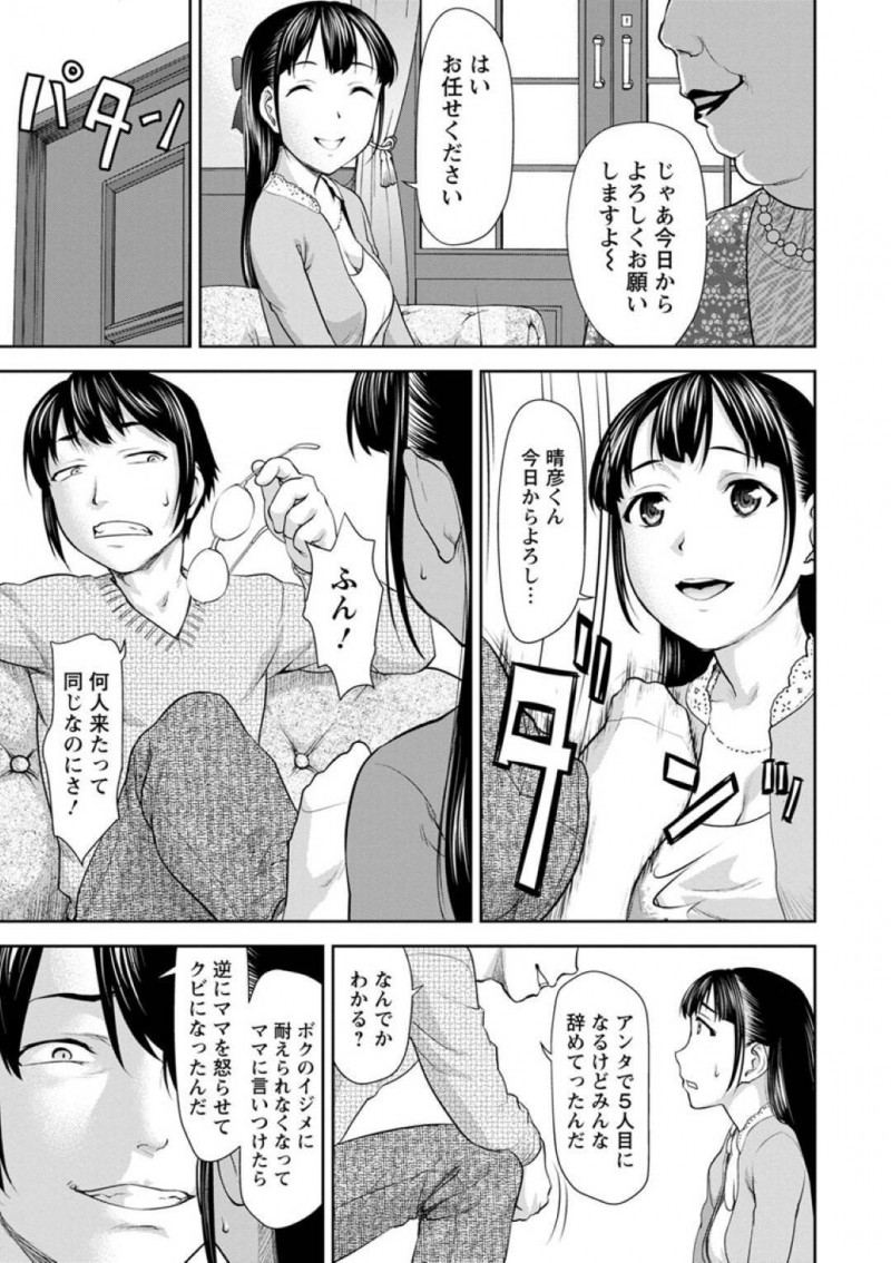 【エロ漫画】教え子にエッチなコスプレをさせられる事になった家庭教師のお姉さん…断りきれない彼女はエッチな衣装に身を包んだ状態でエッチなこともさせられる事となり、パイズリやさせられたり、中出しセックスする展開に！【さいだー明:カヴァネス】