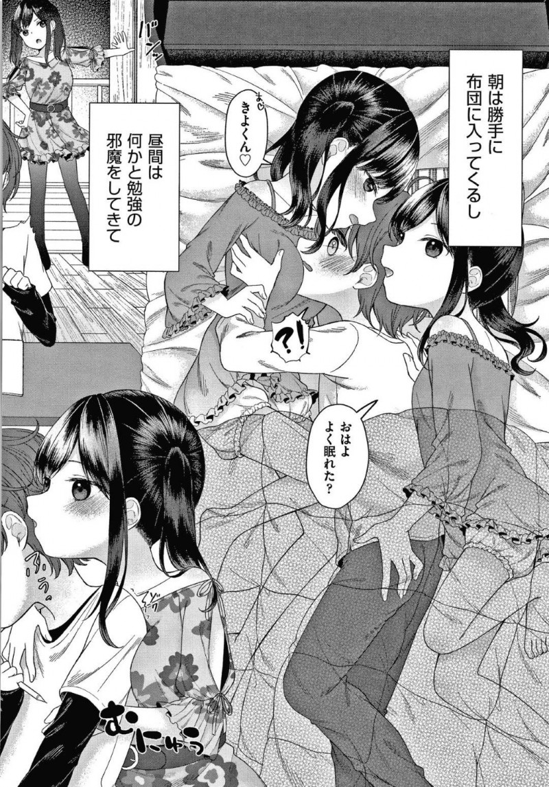 【エロ漫画】進学を機に家に下宿する親戚の年上男子を誘惑しまくる美少女ロリ双子姉妹…下着姿でダブルフェラして誘い生ハメ３Pセックスして交代で中出しされイキまくる【しま田ぱんだ：下宿先の娘さんがグイグイくる】