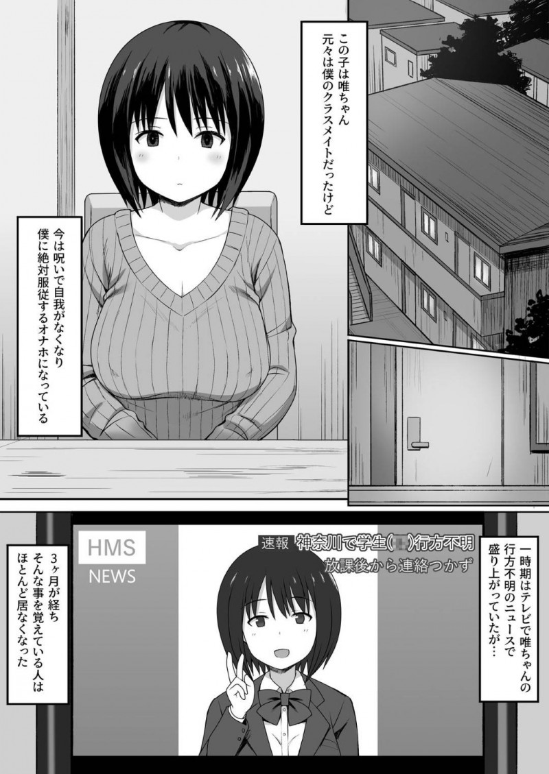 【エロ漫画】呪いをかけられ自我を失った性奴隷の女と共同生活する男は、お風呂場で正常位で膣内を激しく突く！【ひよりハムスター/服従の呪い編集編 03】