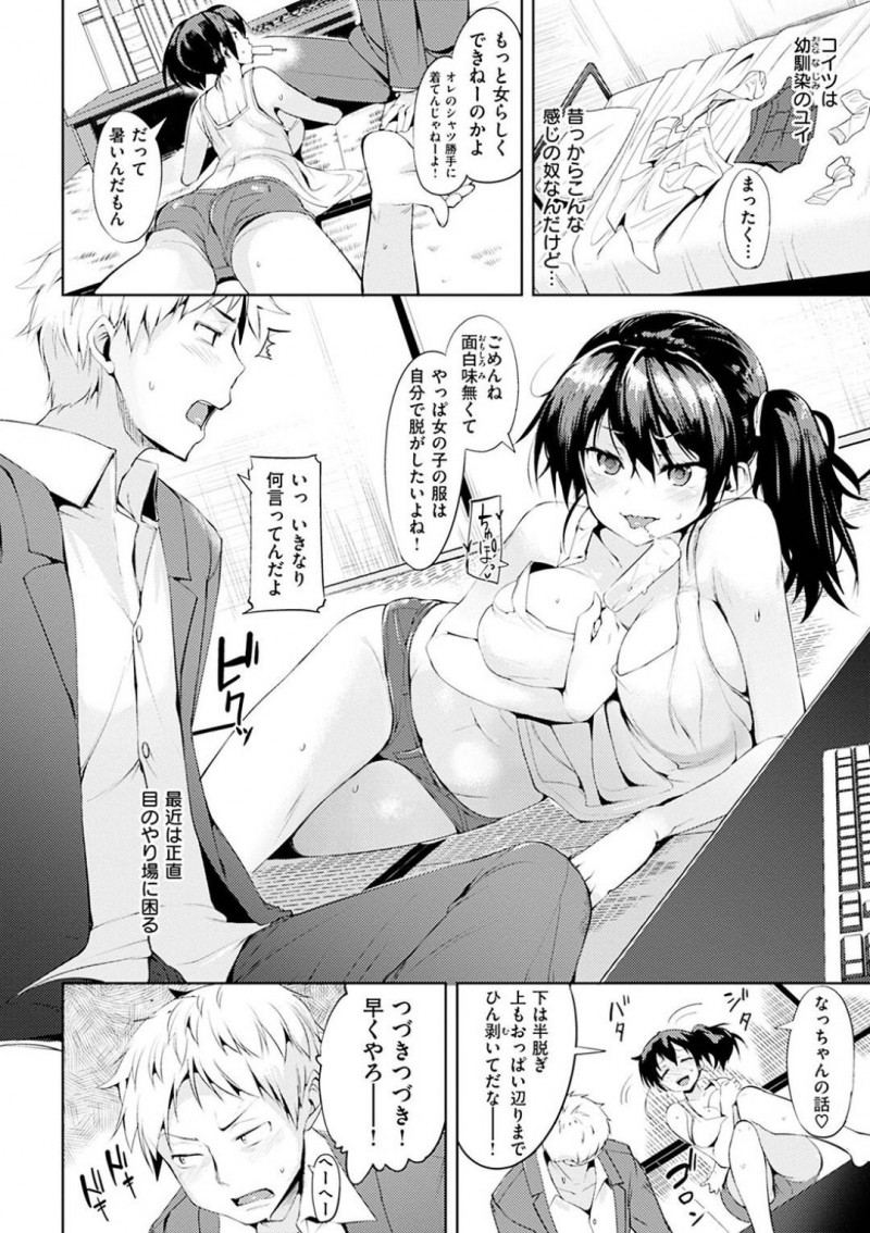 【少年漫画】幼馴染の家でエロゲーを一緒に楽しむ巨乳JK…無防備な格好でからかってしまい幼馴染のチンポが勃起！抜きたいだろうとそそくさと帰る準備をしていると押し倒されてしまう！エロゲーのように攻略できるかと挑発され意地を張り合いながら中出し絶頂！【かろちー】