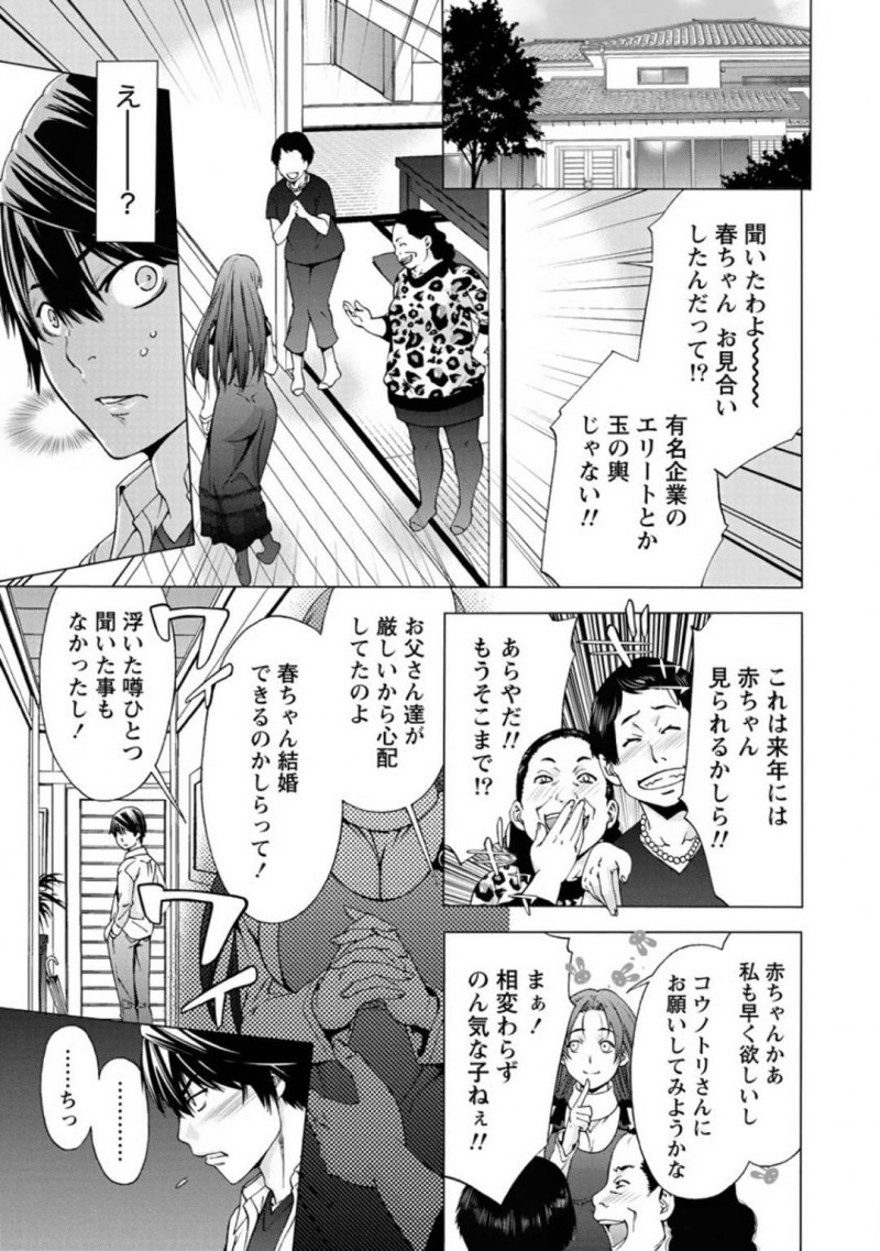 【エロ漫画】欲情した弟に突如襲われてしまった巨乳おっとりな姉…突然の事で戸惑う彼女にお構い無しで彼は乱暴にクンニしたり、イラマさせたりし、正常位で中出しセックスして快楽堕ちさせる！【志峨丘トウキ:コウノトリは来ない】