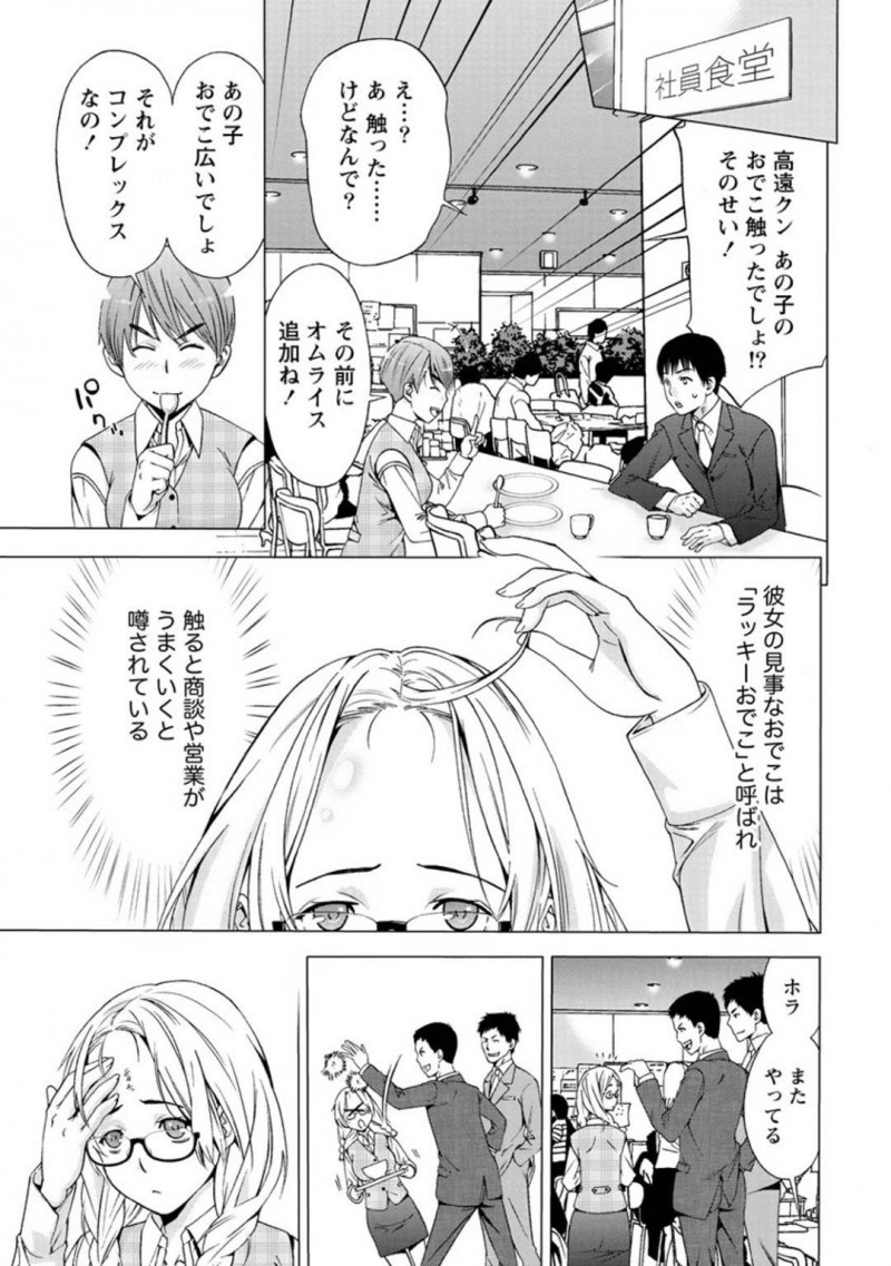【エロ漫画】ひょんな事から同僚の男とデートする事になった眼鏡おっとりOL…デートの終わりに良いムードになった二人はホテルに入ってお互いの事を愛撫し、正常位でイチャラブセックスする！【志峨丘トウキ:おでこ】