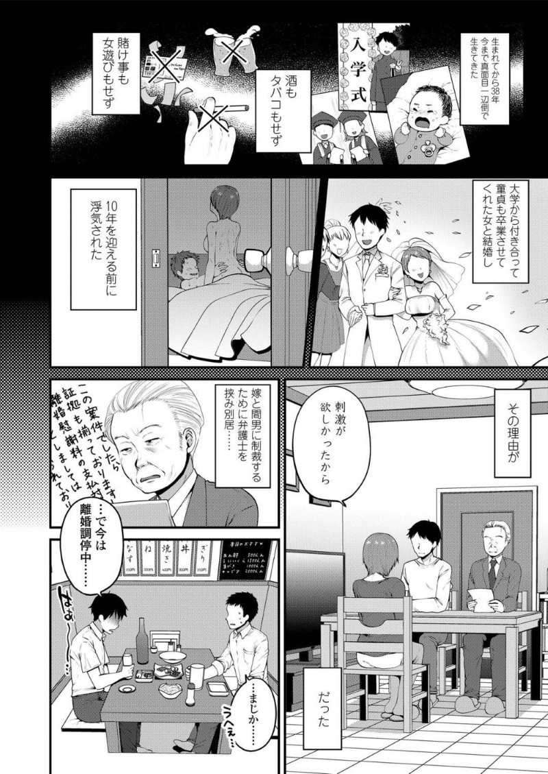 【エロ漫画】離婚した男にエッチなことを施して癒やす援助交際JK…彼女は彼にご奉仕しようと制服姿で手コキやフェラ、パイズリなどエッチな事をし、正常位で中出しセックスまでさせる！【成田コウ:はじめての援助交際】