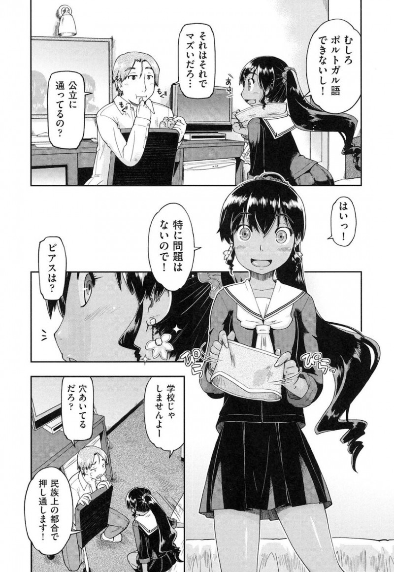 【エロ漫画】援交もエッチも初めてな天然系外国人JK…肌黒いボディをいじられて恥じらいながらも初めてのセックスで初イキするいちゃラブSEX！【昭嶋しゅん：援婚サウダージ】