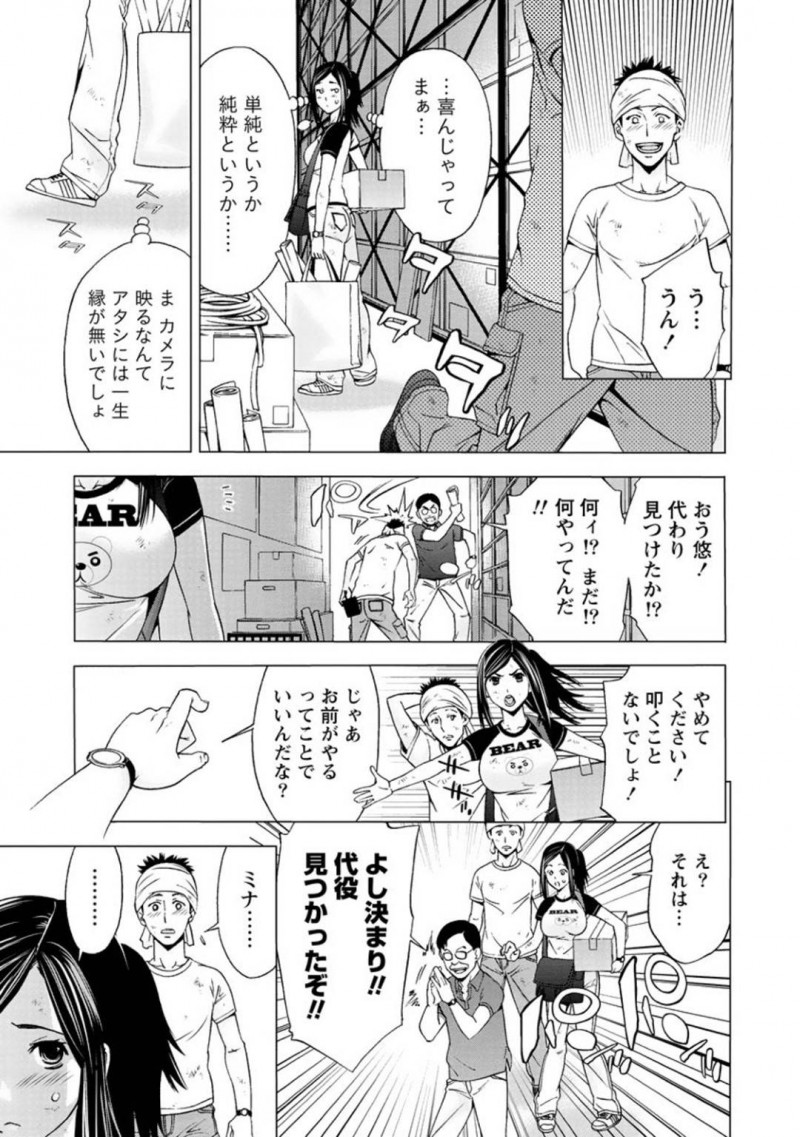 【エロ漫画】女子アナに代わってテレビに出演することになってしまった局スタッフのお姉さん…露出の多い服装でカメラで撮られる事に快感を覚えるようになってしまった彼女は発情を抑えきれずに撮影後に同僚の男とこっそりハメ撮りセックスしてしまう！【志峨丘トウキ:見られる快感】