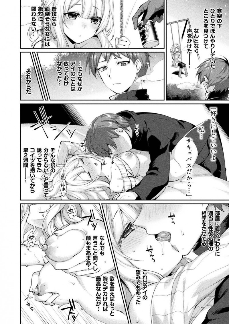 【少年漫画】居候させてもらっている男を迎えるサキュバス…ある日主人が帰宅するなり発情が収まらずチンポを求める！中出しした後、姿が変わり巨乳になった身体で何度も中出しセックスを愉しむ！【魂神】