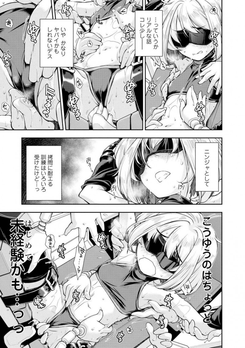 捕獲された金髪ロリのくノ一…金髪ロリのくノ一は、敵企業へ潜入したが捕獲され、女性向け快楽拷問マシンの餌食となっていた！目隠し拘束されると、無数の手に体を愛撫され感じまくるくノ一！トドメに無数の触手で責められ腰をへこへこしながら快楽堕ちする！【嶺本八美：金髪ロリ忍者は快楽拷問マシンに抵抗できえない】
