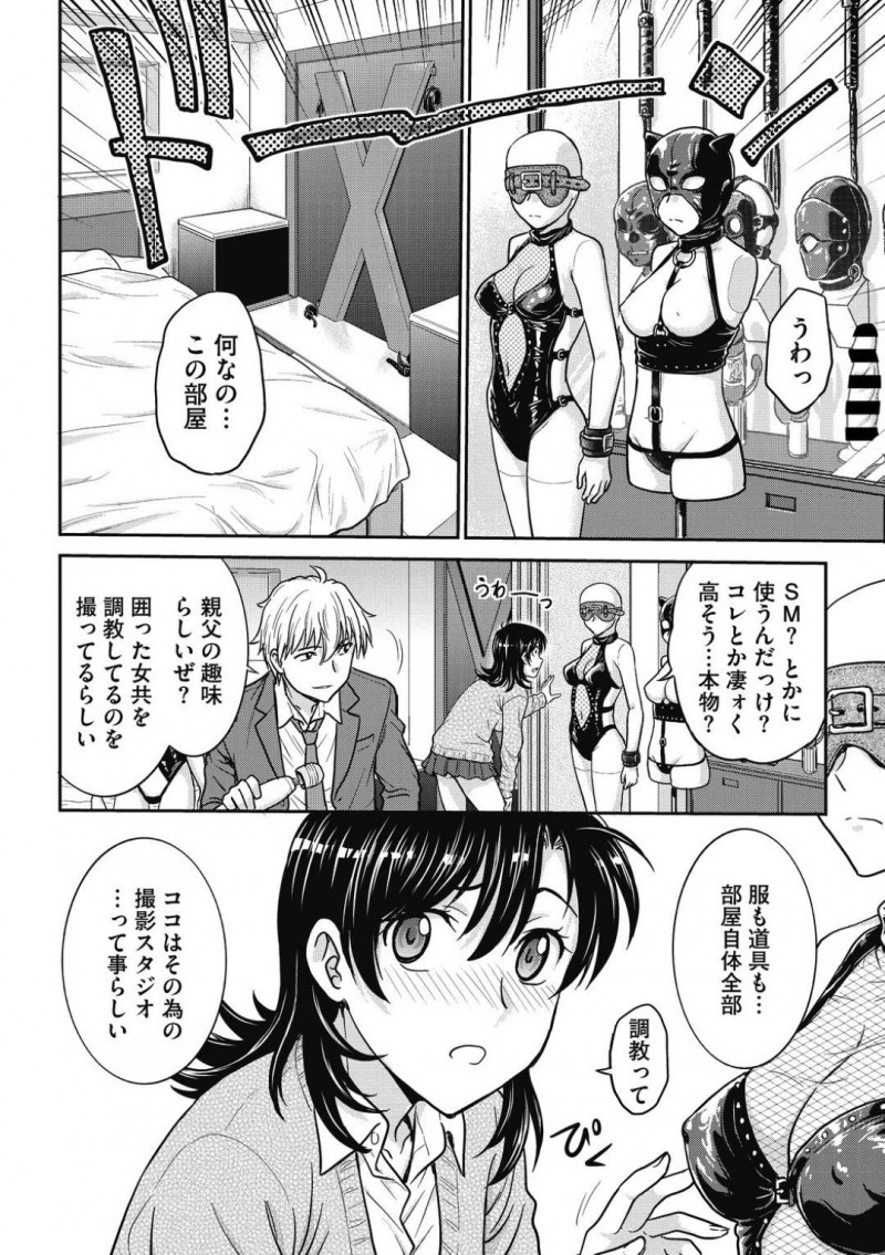 【少年漫画】彼氏の家にお邪魔するJK彼女…部屋を開けるとそこには調教の為のSmグッズなどが所狭しと並んでいた！まずは拘束目隠しされ電マを使って寸止め！チンポをおねだりさせられた場面を動画に収められ複数の男達が現れる！突然輪姦が始まり精子まみれにされる！【船堀斉晃】
