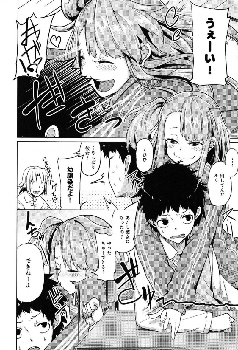 大胆な幼馴染JKのルリ…幼馴染のルリに激しいスキンシップを取られる正史は、学校で抱きつくの禁止と告げると泣きながら押し倒されエッチに誘惑される！ルリは、まんこをくぱぁして見せつけると、正史は勝手に暴走するルリを押し返しちゃんと好きだと告白！我慢できない正史は、ルリとイチャラブ中出しセックス！【もけ太：かまって系幼馴染】
