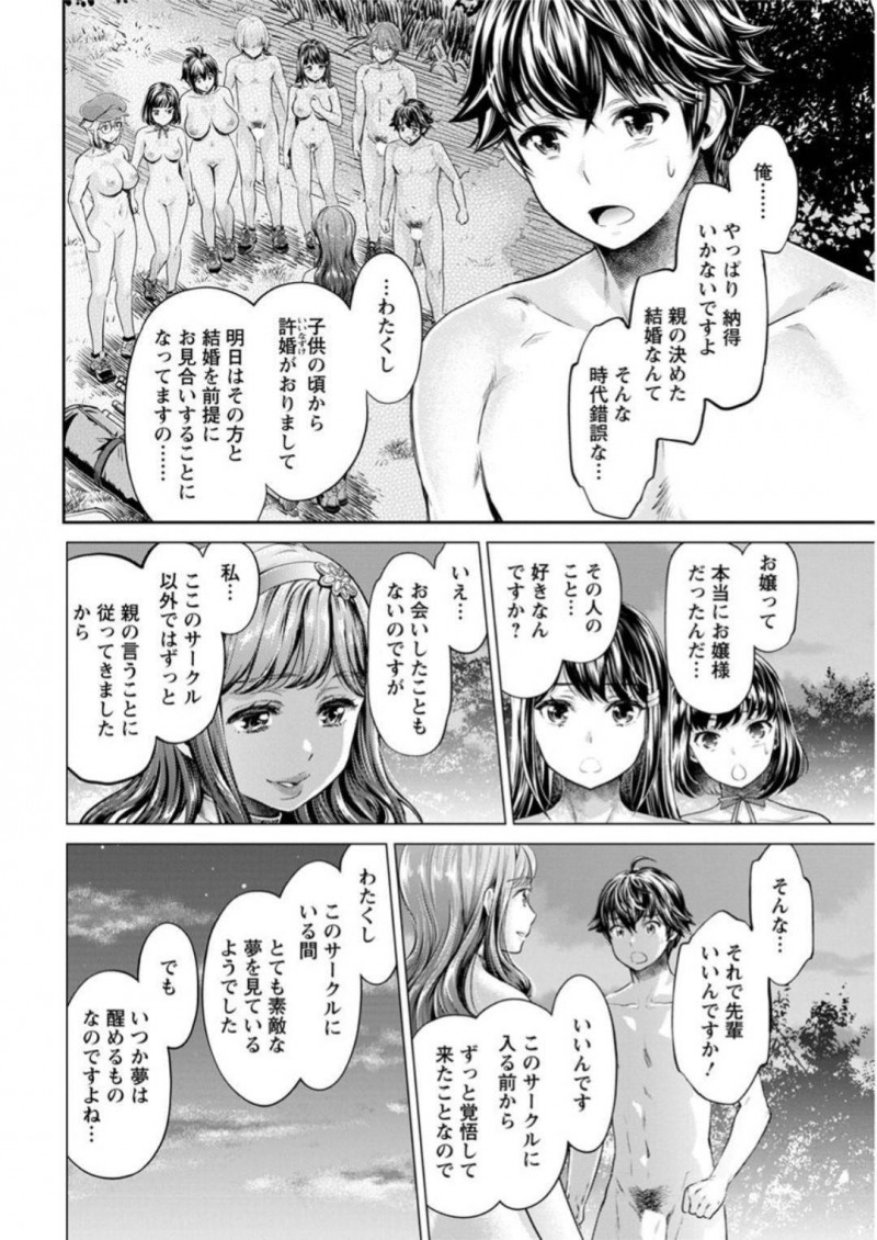 【少年漫画】ヤリサーを親が決めた結婚によって突然辞めることを伝えた巨乳ビッチお嬢様…衝撃の告白を聞いたサークル生たちはなんとかして婚約を破棄させることに！お見合い当日に全裸で車で乗りこんできた仲間たちの言葉を聞き許嫁の前で他の男のチンポを咥え淫乱ビッチ宣言！【うめ丸】