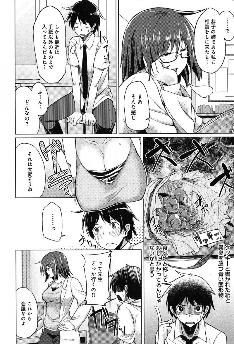 好きな男に謎のプレゼントを贈る爆乳JKの恭子…恭子から不気味なプレゼントをもらい困っている男は、恭子の姉である保健の先生に相談するもベット使っても良いとだけ言われ部屋を後にされる。ベットでは恭子が寝ており、爆乳にムラムラした男はパイズリさせる！目が覚めた恭子に好きだと言われると、まんこをくぱぁされイチャラブ中出しセックス！【もけ太：彼女のアピールポイント】