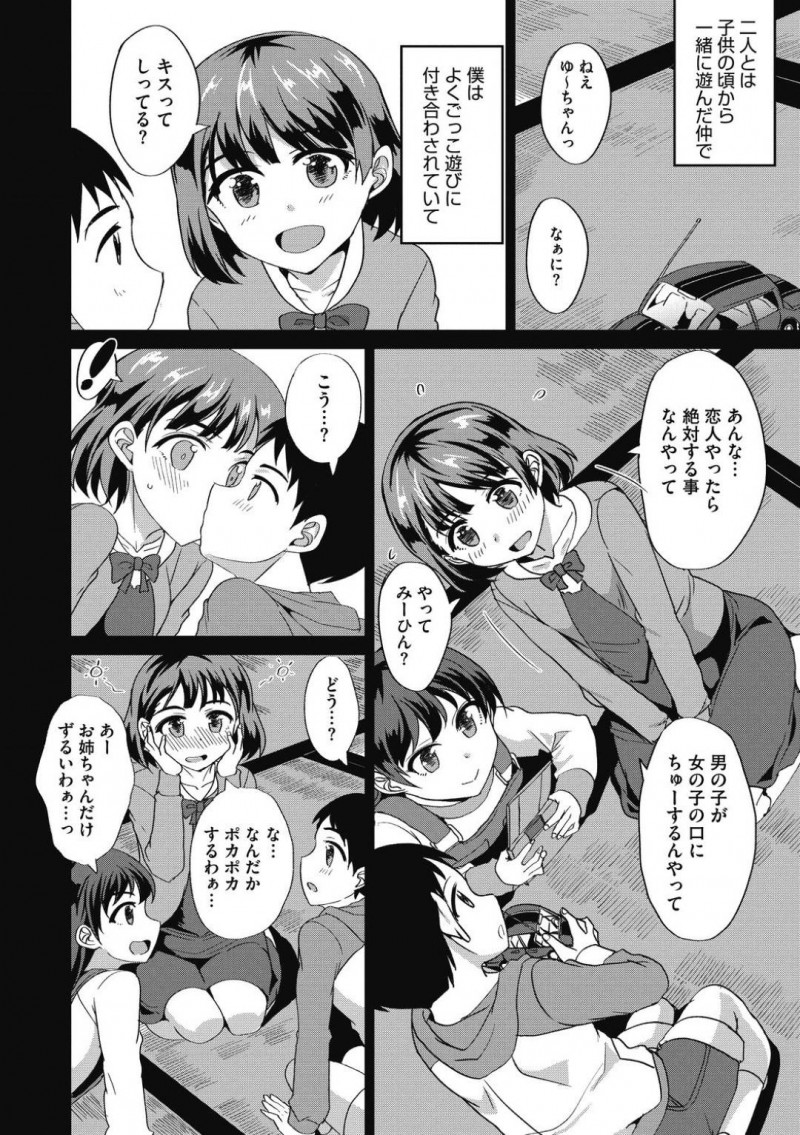 【少年漫画】長期の休みになると再会する親戚3人…幼い時から始めた恋人ごっこを続ける仲だった！2人の巨乳美女とこっそり3Pで連続中出し！【四条定史】