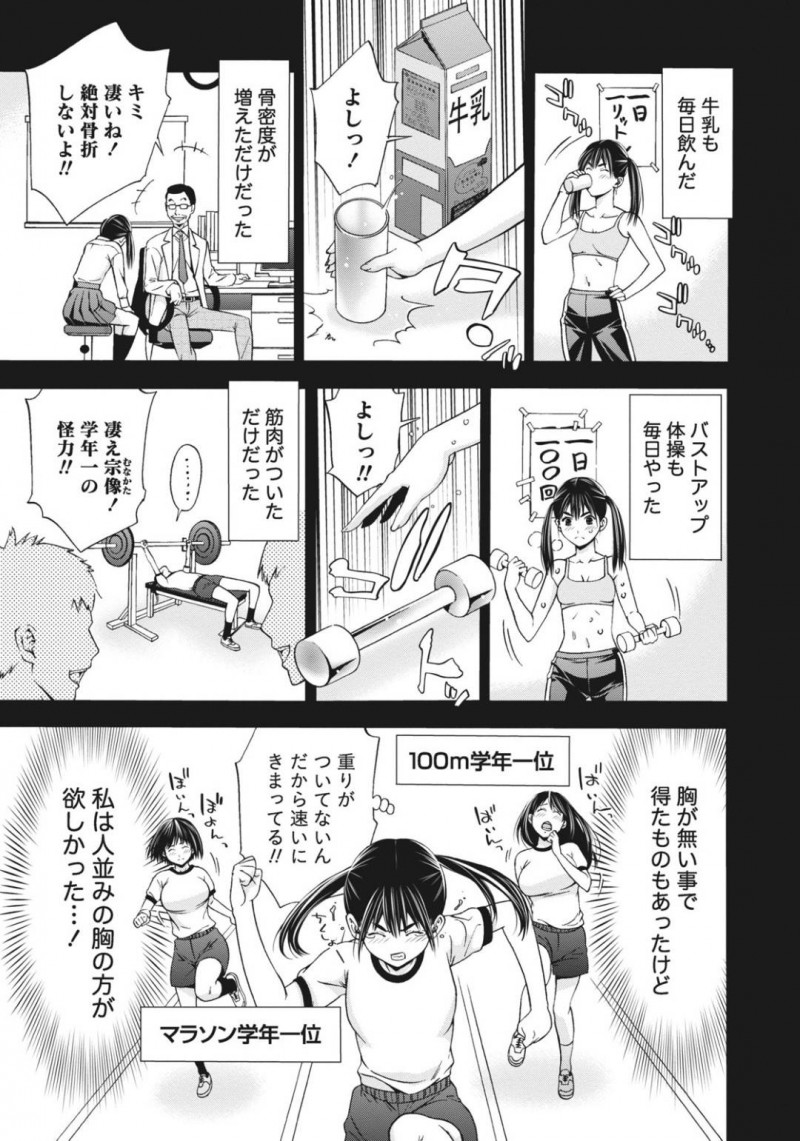 【少年漫画】胸を揉んでもらうと巨乳になると聞いた貧乳JD…様々な努力も身を結ばなかった彼女に残された最後の手を実行するためある男に頼むが彼は貧乳好きだった！【志峨丘トウキ】