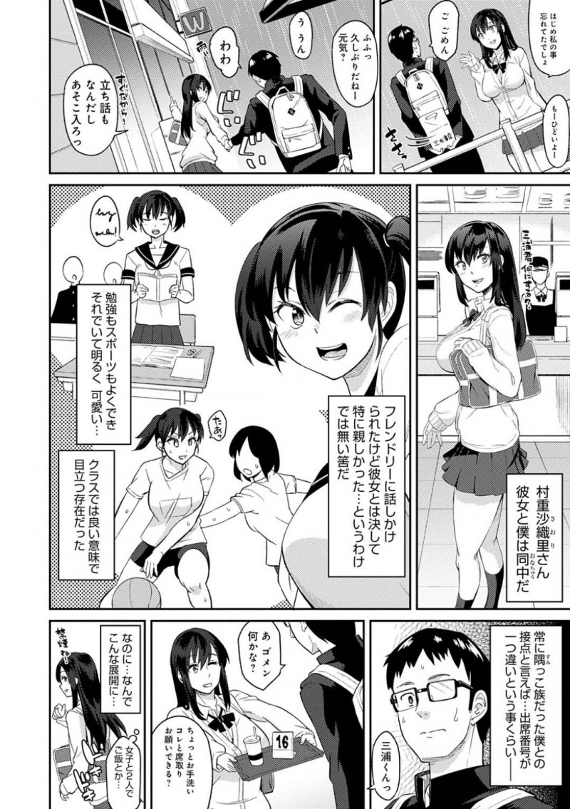 同中でオナニー中毒の爆乳JK村重…三浦は、中学の同級生である村重に再会すると一緒に飲食店へ。するとテーブルの下で村重がオナニーしているのを見て動揺する三浦に対して、村重はカラオケに誘う！三浦は背後でオナニーしてる村重に興奮しちんこが勃起！フェラで抜いてもらい中出しセックスでアクメする！【折口ヒラタ：おなちゅう】