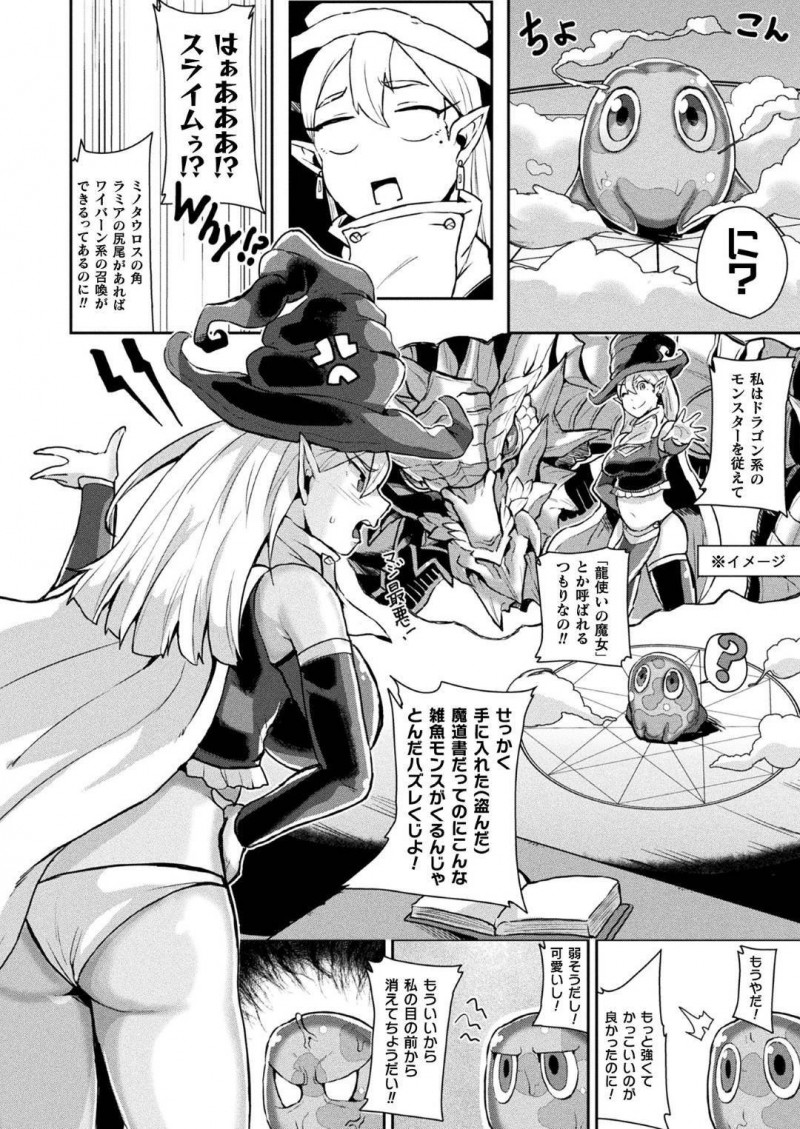 【少年漫画】盗んだ魔導書を使って上級魔物を召喚する巨乳ぽっちゃり魔女…しかし召喚した魔物は可愛らしいスライムだった！期待外れの落胆から罵倒を浴びせると怒ったスライムによって身体を弄られ膣イキ！【41】
