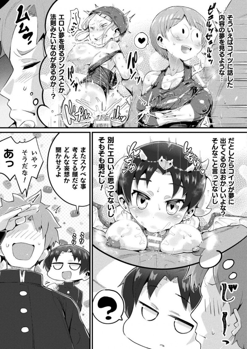 【少年漫画】クラスメイトにエロい夢を見せる夢魔…その正体は仲の良い男友達だった！女の身体に変わった友達は夢と現実の狭間で中出しセックスを愉しむ！【ヌタウナギ】